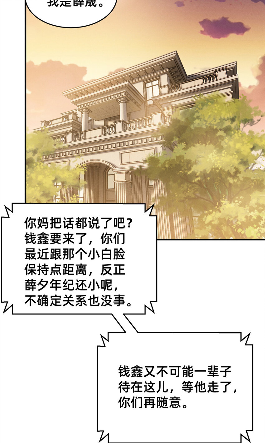 80 我会保护好小向的(1/2)-第82话