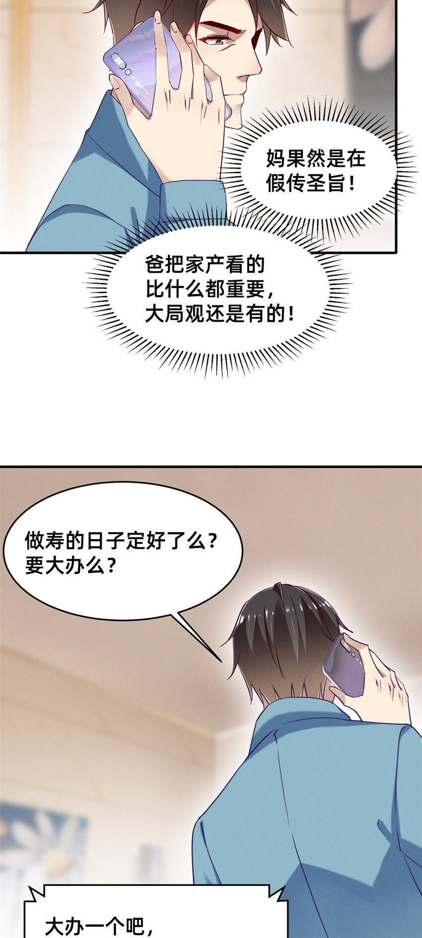 80 我会保护好小向的(1/2)-第82话