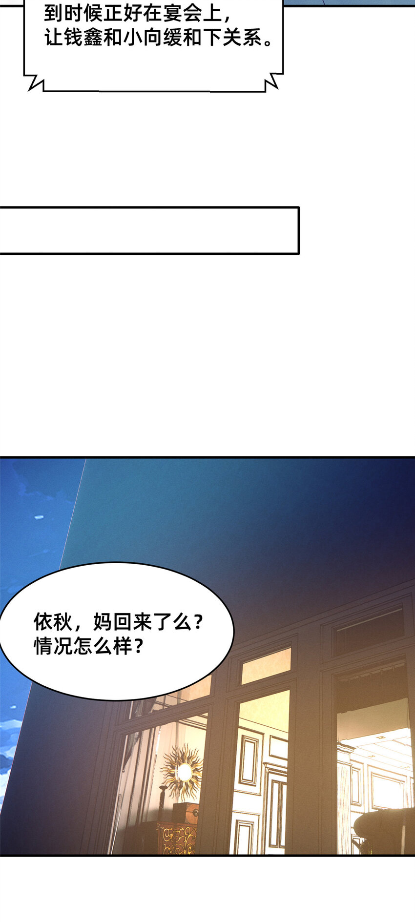 80 我会保护好小向的(1/2)-第82话
