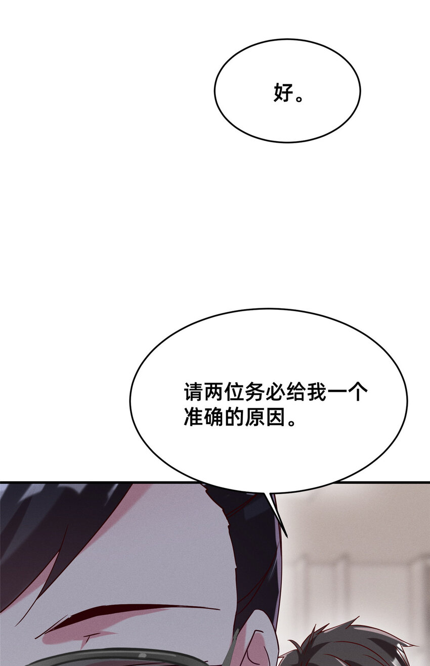 82 从中作梗(1/2)-第84话