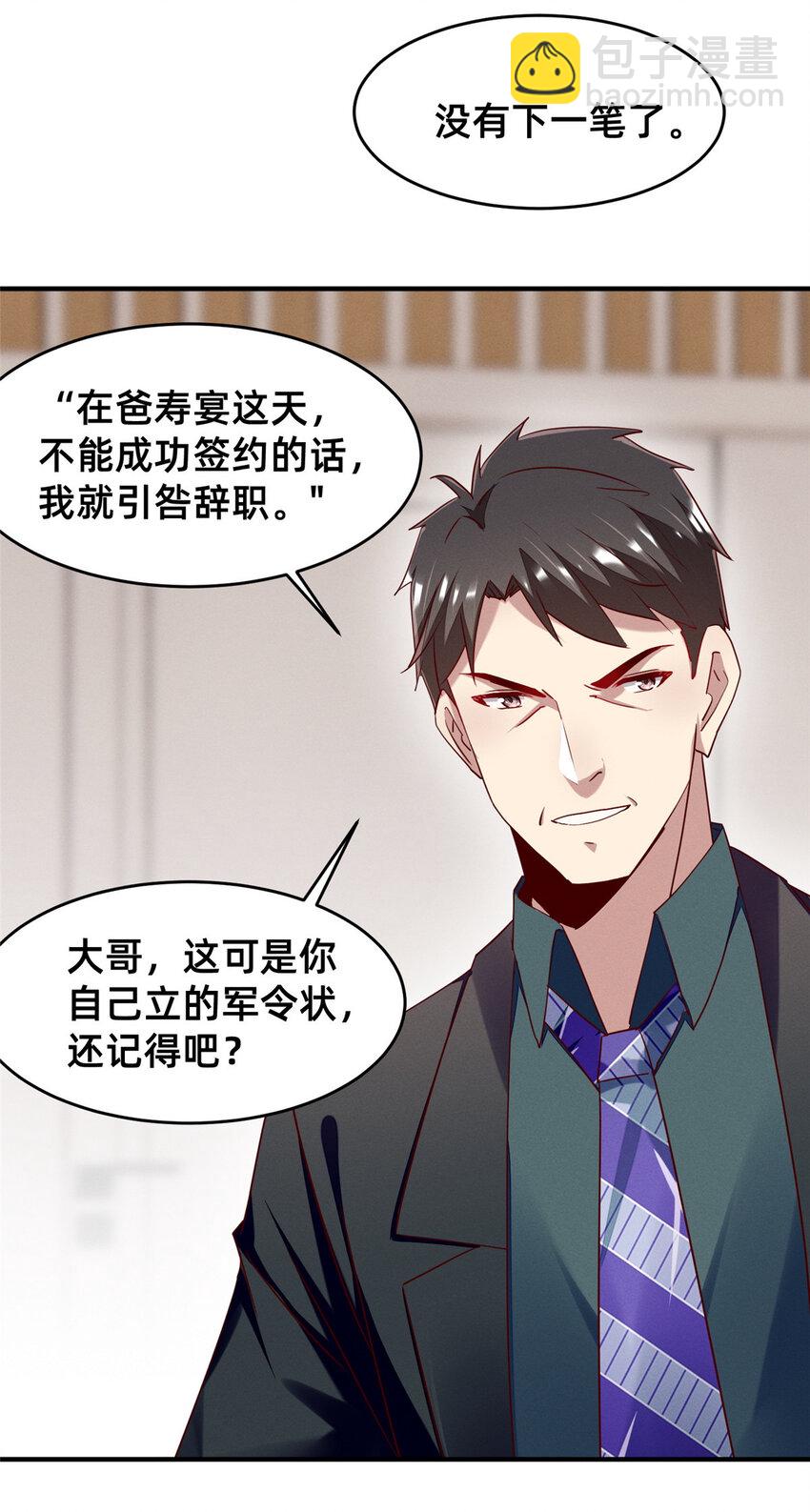 82 从中作梗(1/2)-第84话