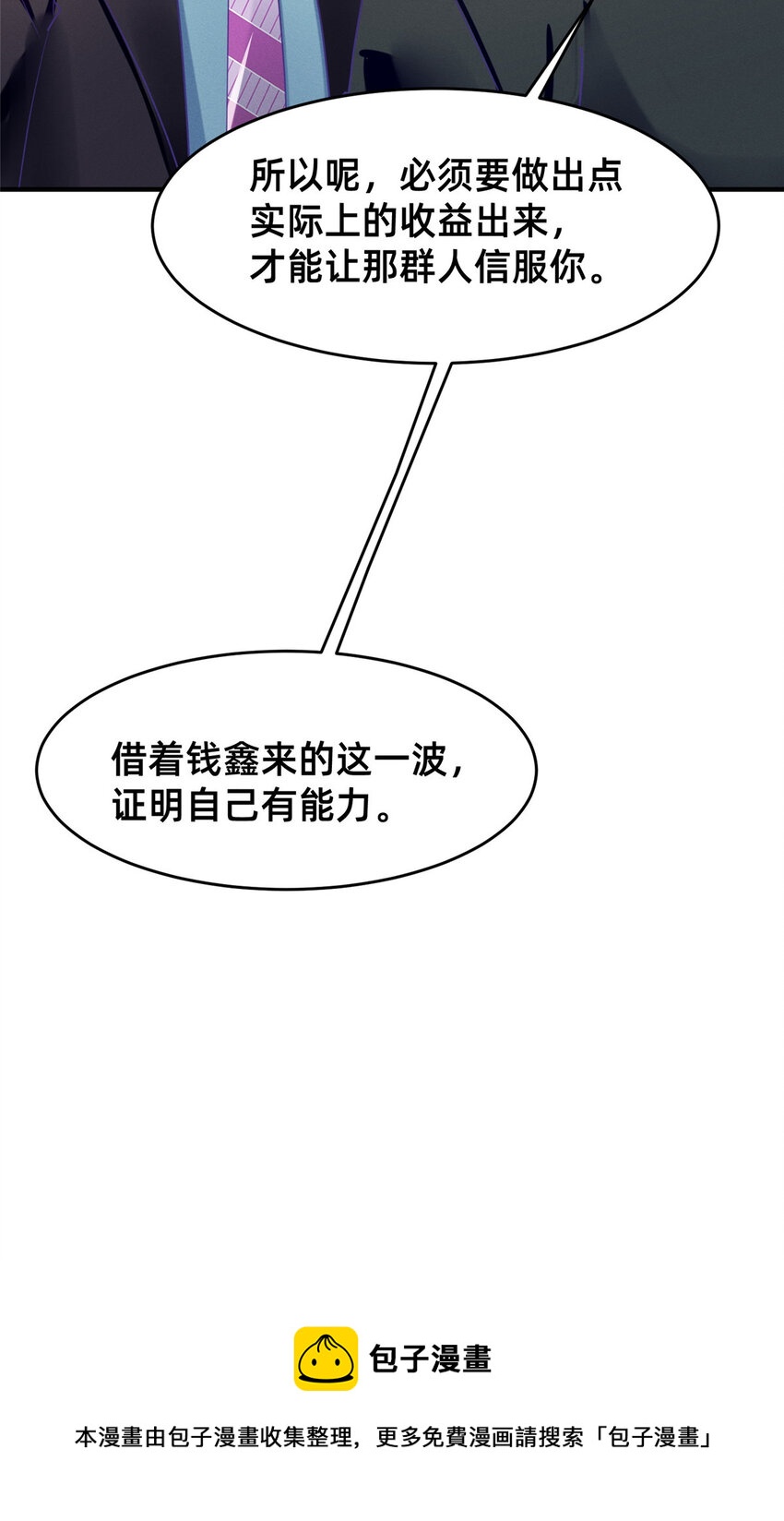 82 从中作梗(1/2)-第84话