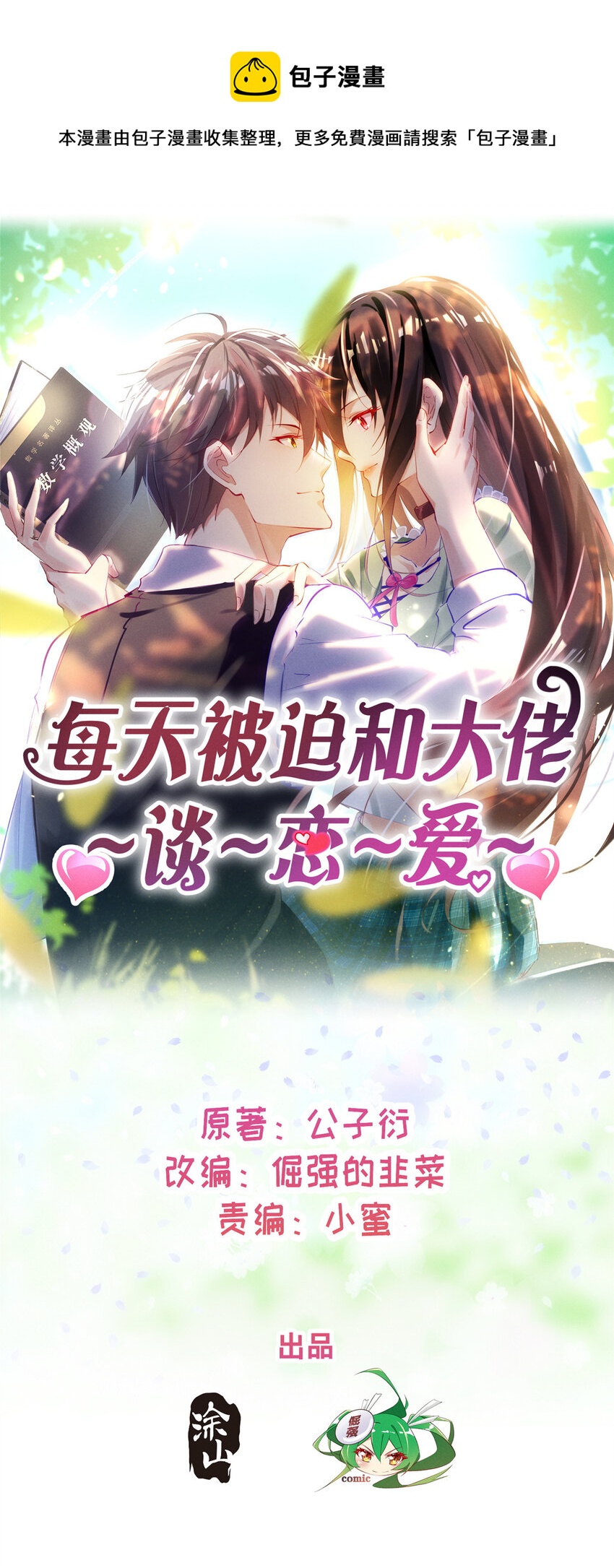 84 向淮的马甲掉了(1/2)-第86话
