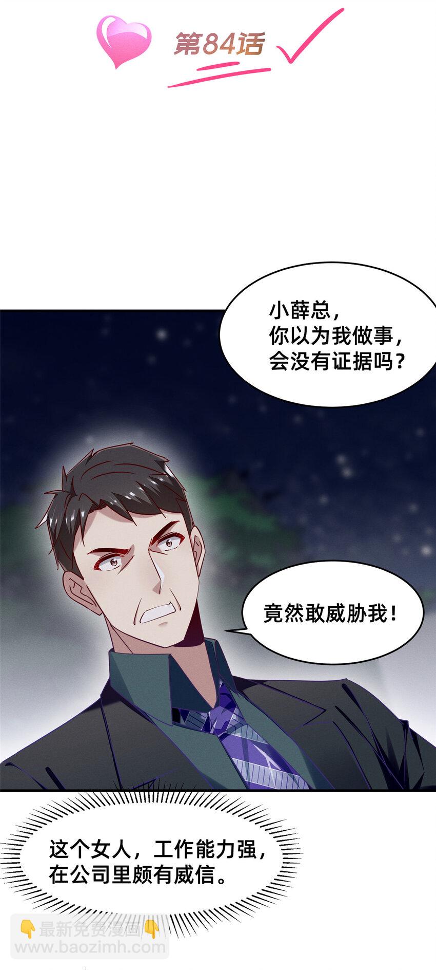 84 向淮的马甲掉了(1/2)-第86话