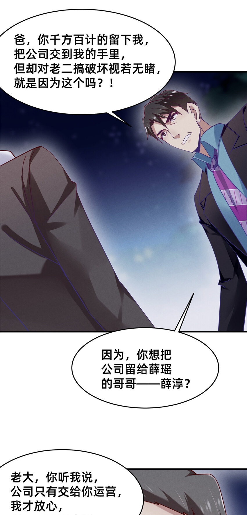 84 向淮的马甲掉了(1/2)-第86话