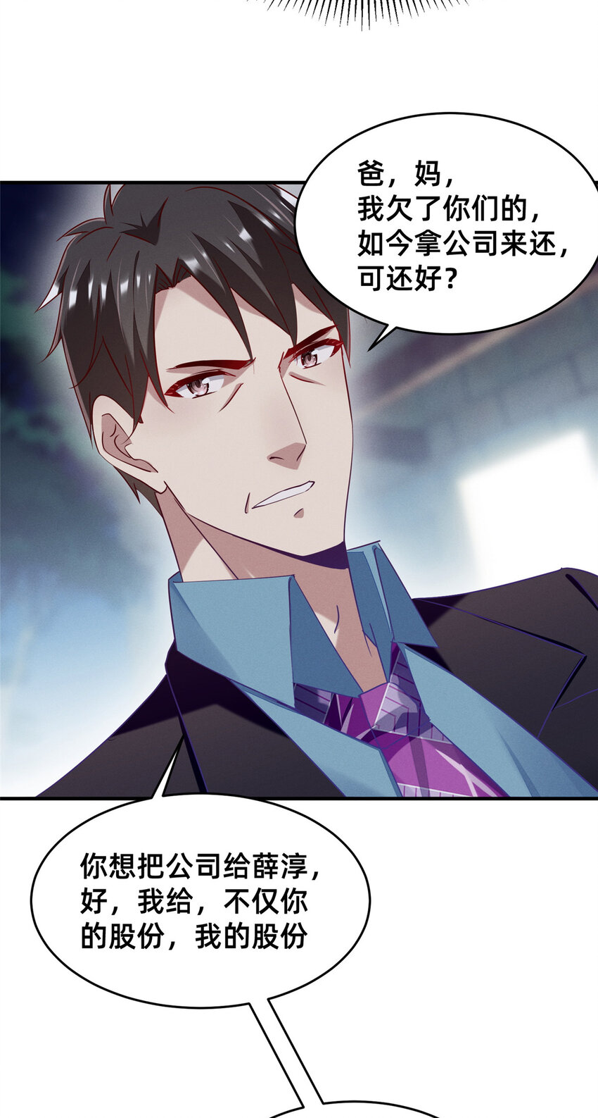 84 向淮的马甲掉了(1/2)-第86话