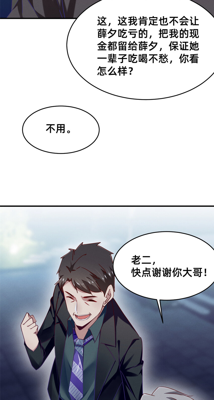 84 向淮的马甲掉了(1/2)-第86话