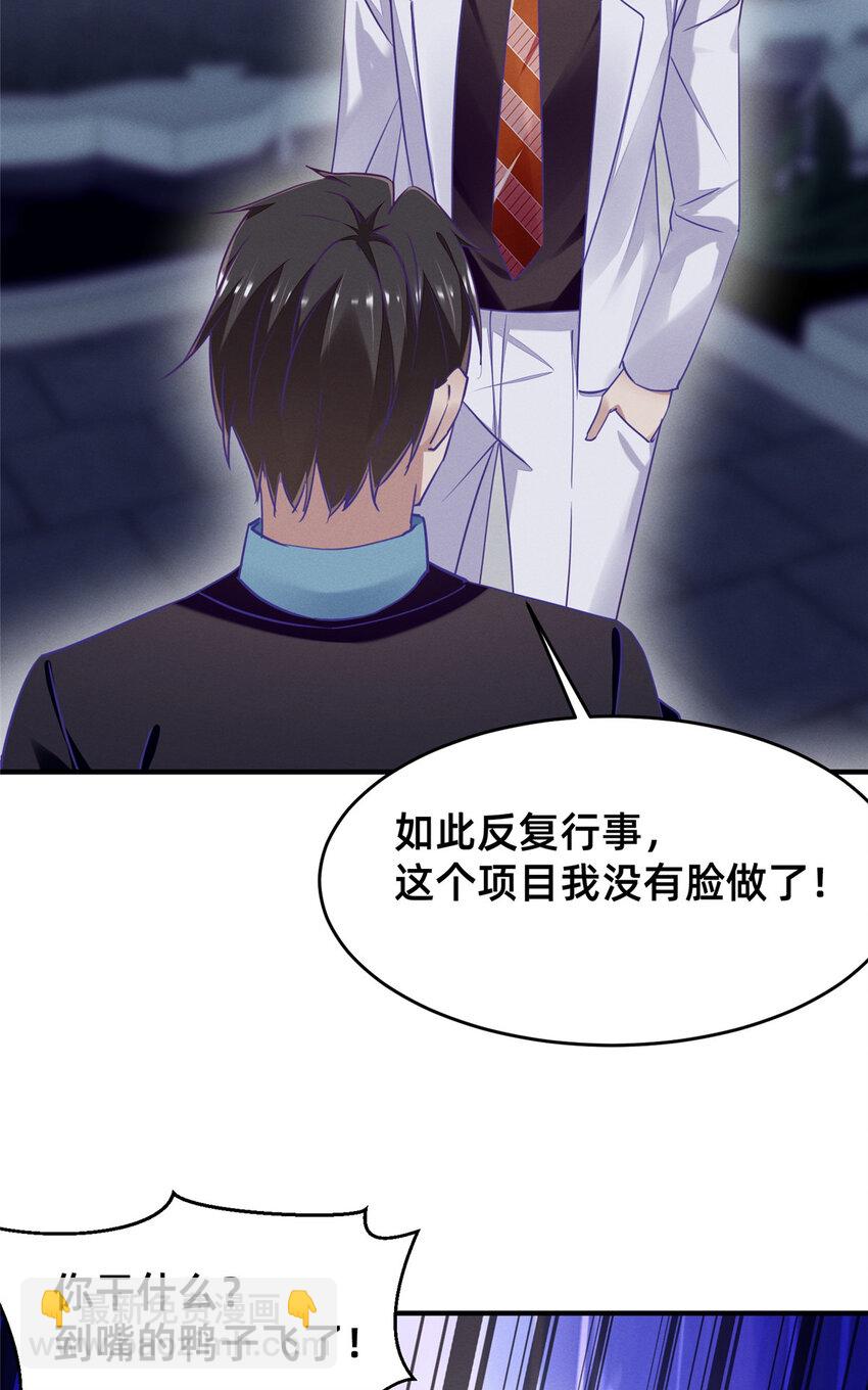 84 向淮的马甲掉了(1/2)-第86话