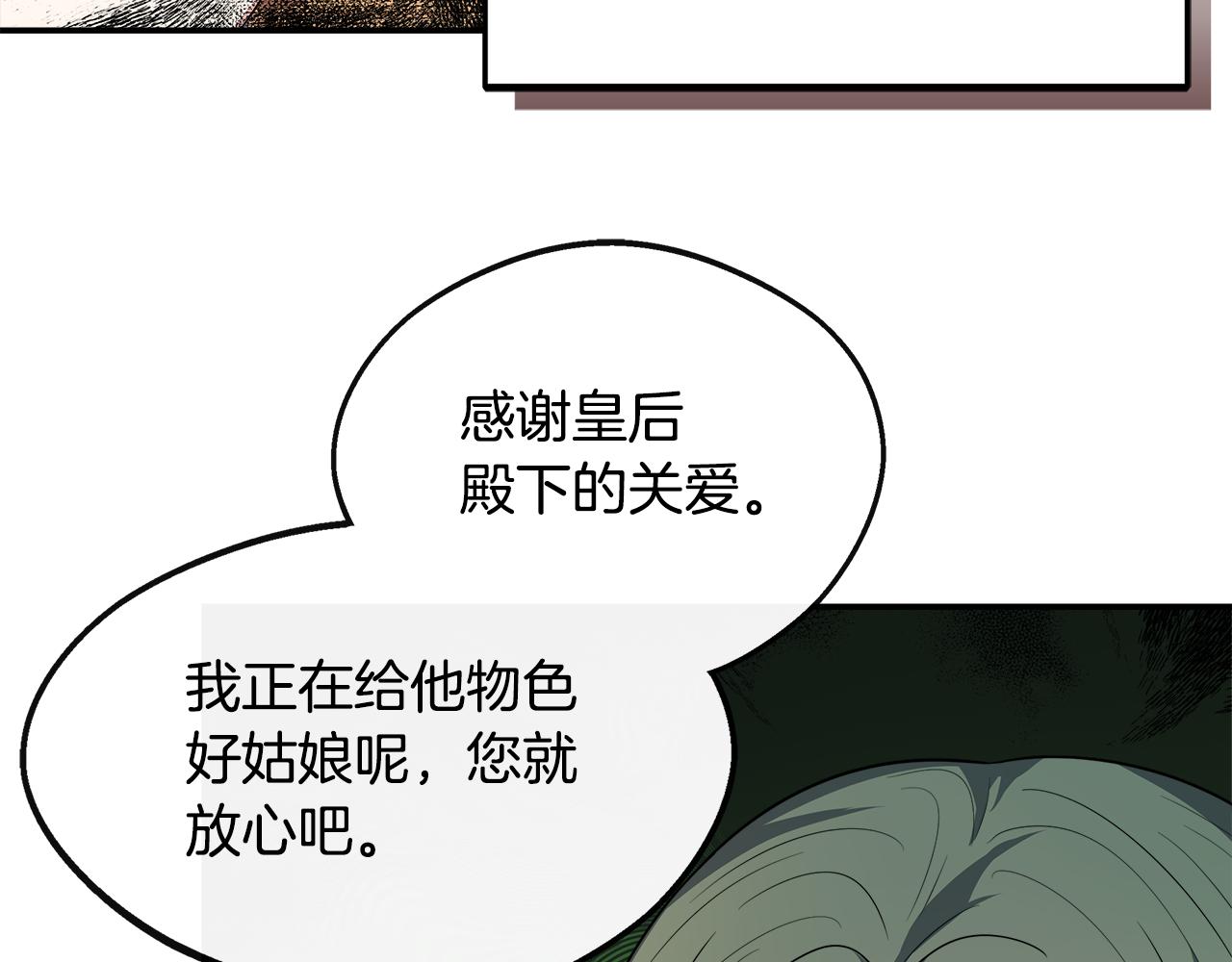 第24话 俘获皇帝的心(1/4)-第24话