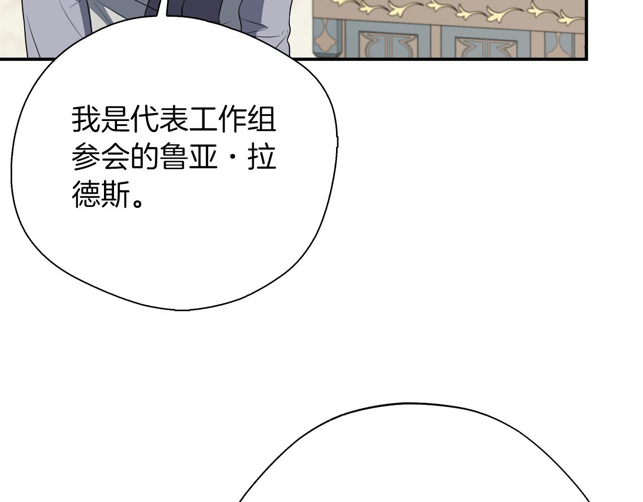 第92话 辅佐官与公女(1/5)-第92话