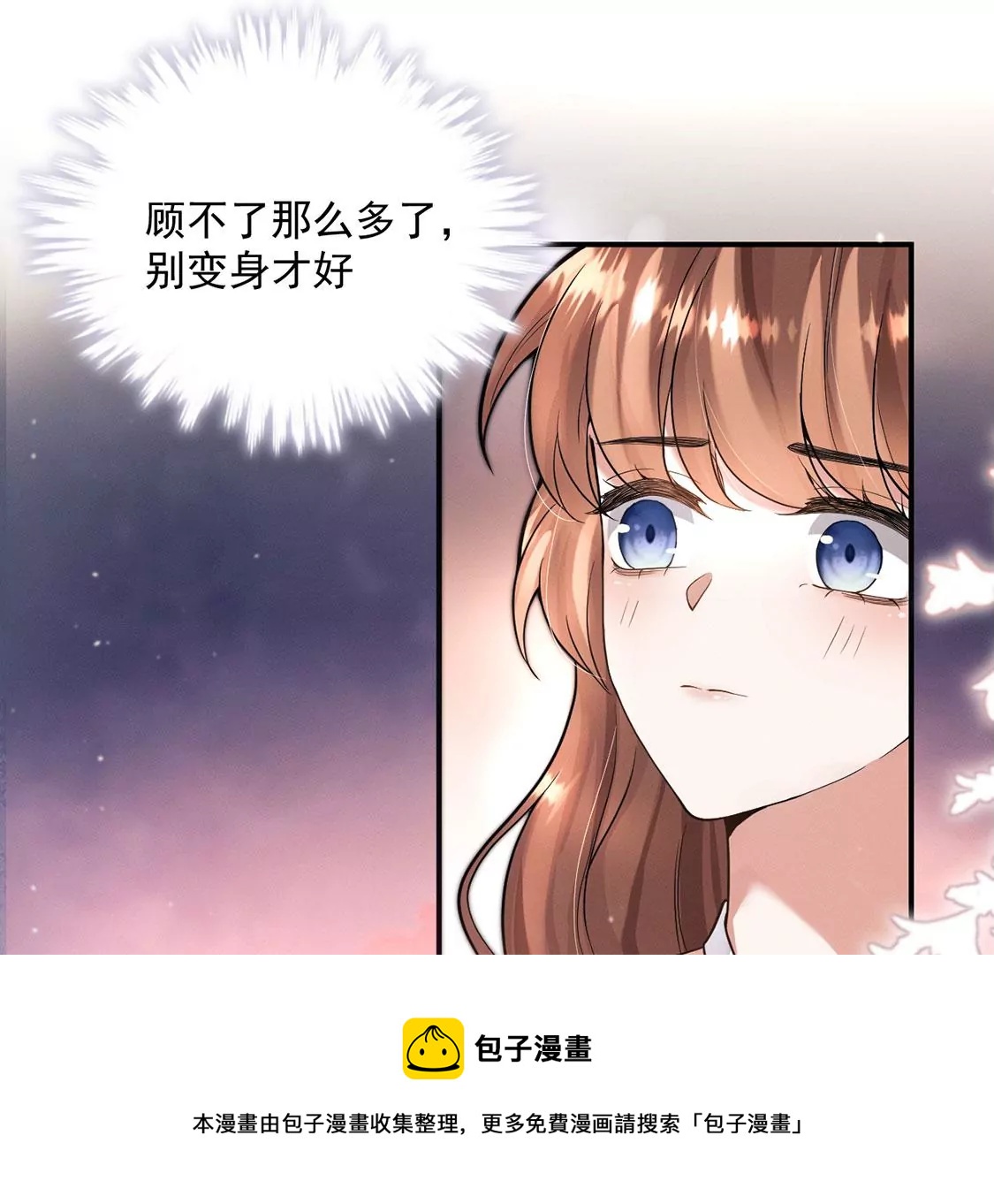 第31话 强吻，不许变身(1/3)-第32话
