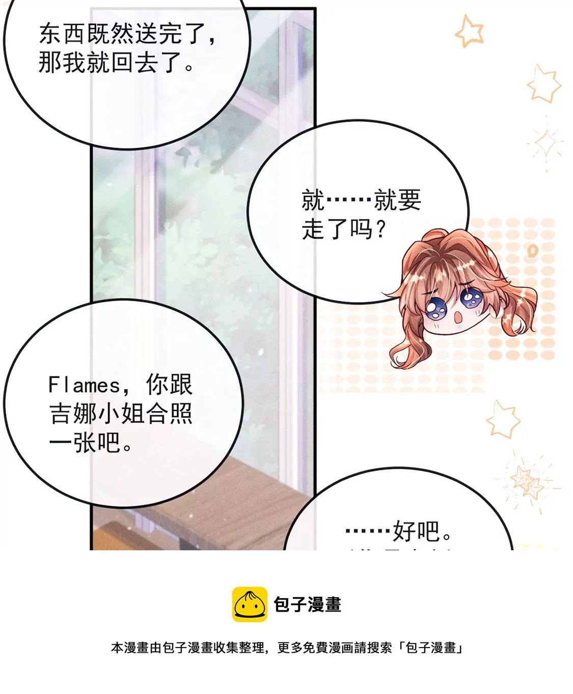 第33话 帅气偶像登场！(1/2)-第34话