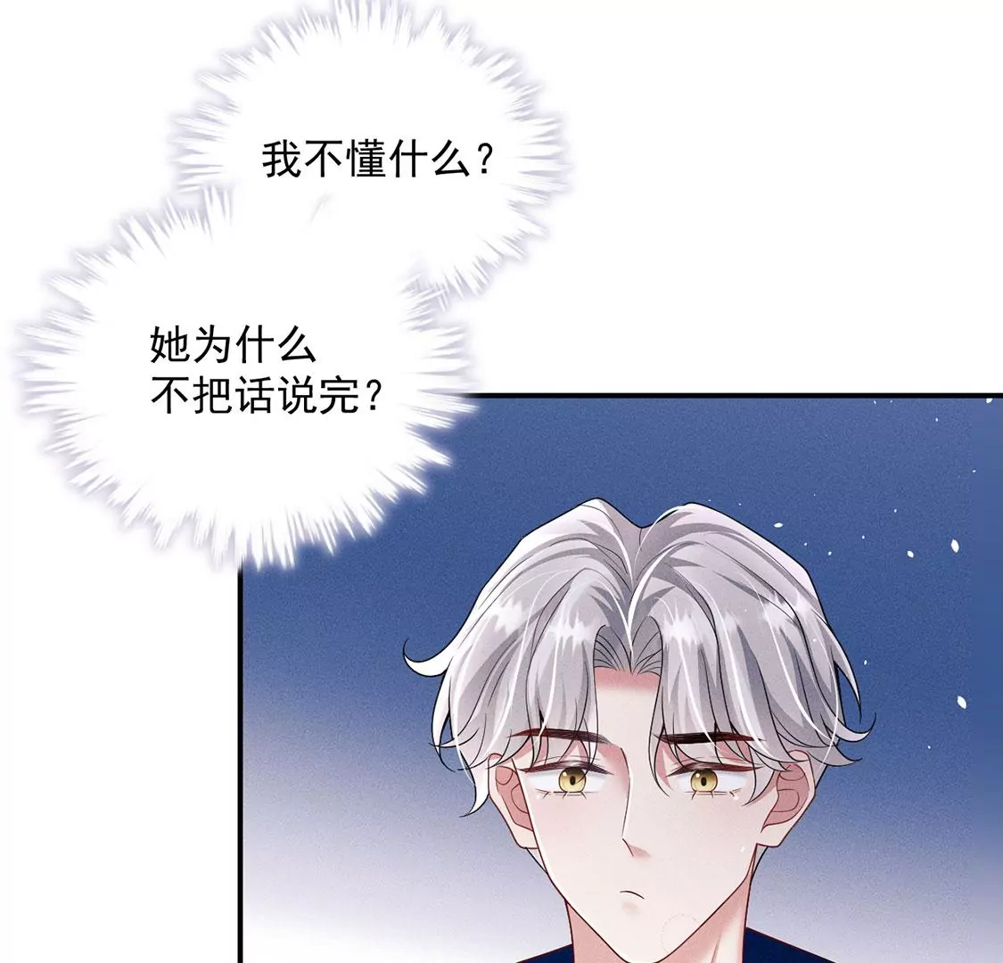第35话 他究竟喜欢我吗？(1/2)-第36话