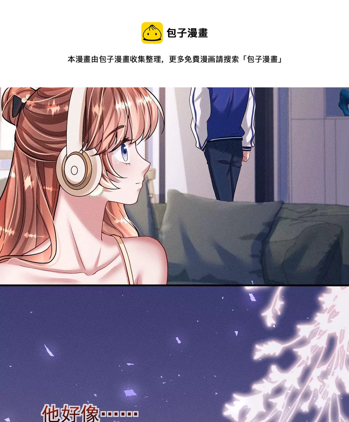 第35话 他究竟喜欢我吗？(1/2)-第36话