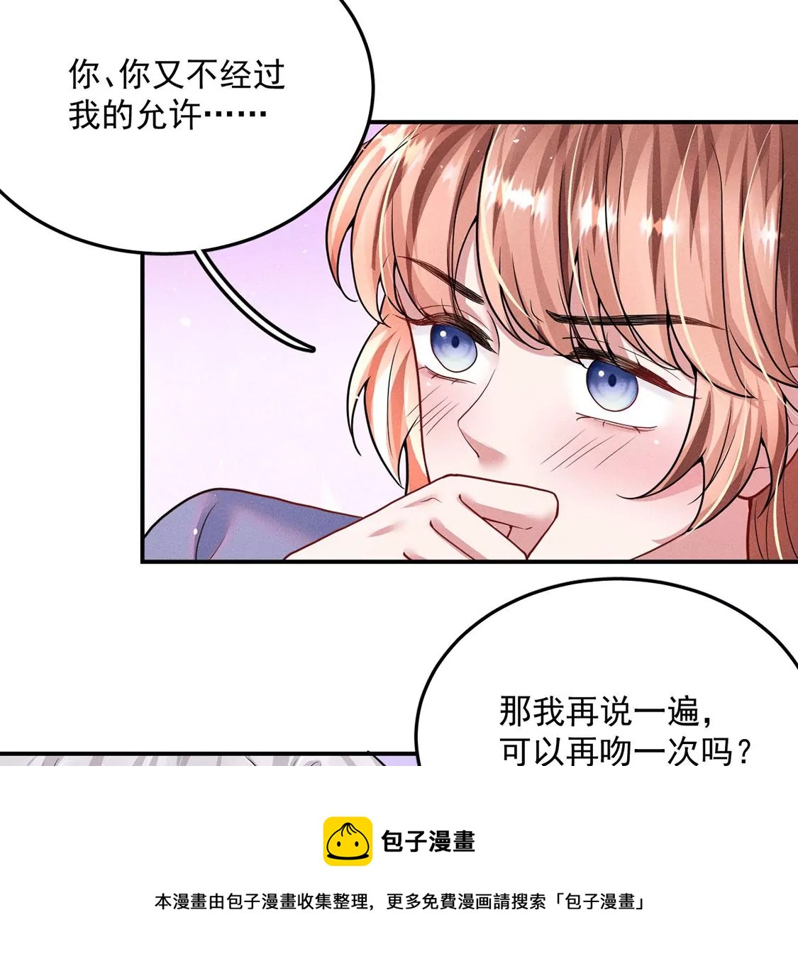 第39话 每天亲吻一次！(1/2)-第40话