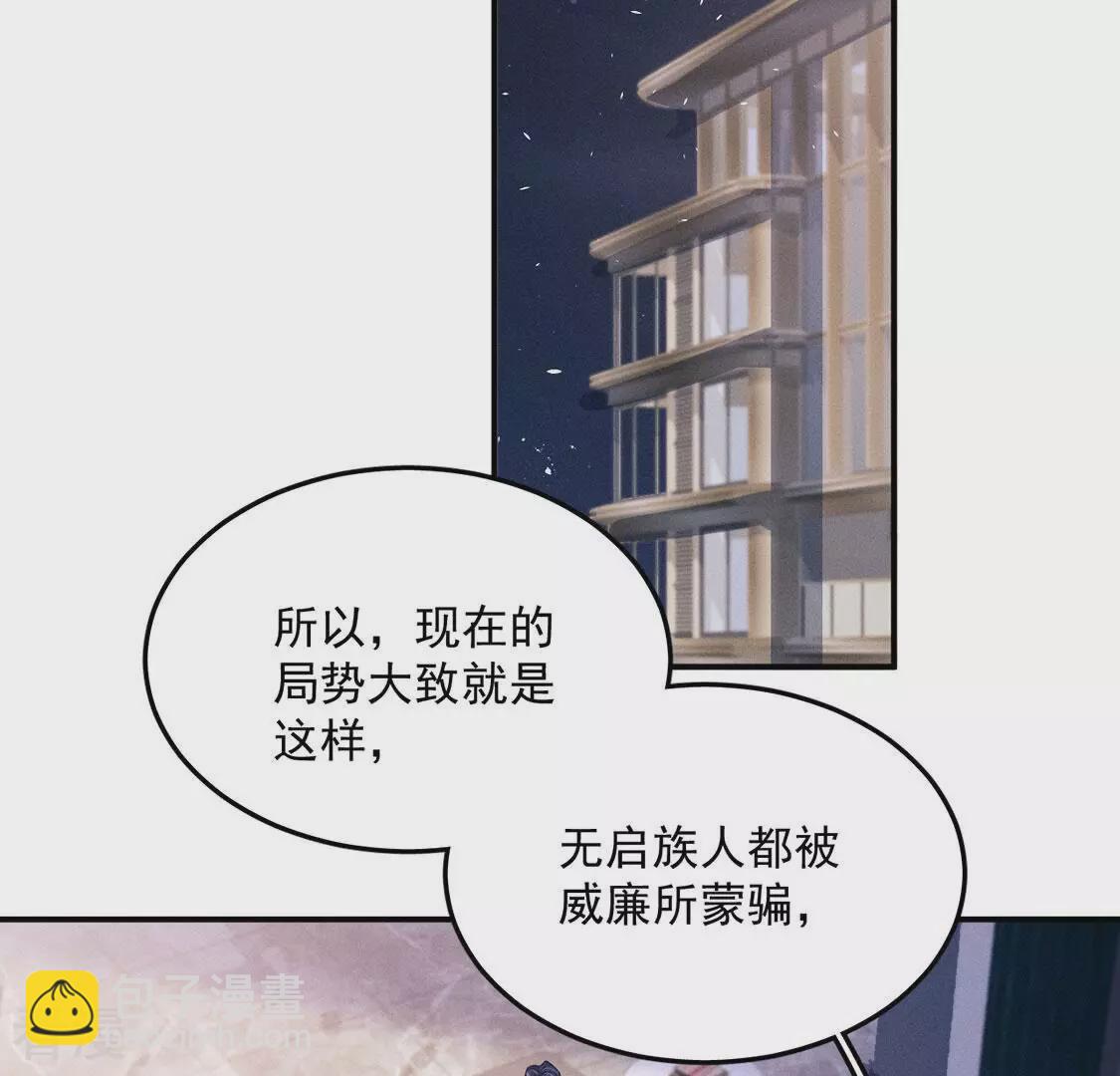 第81话 与无启王正式见面(1/3)-第82话