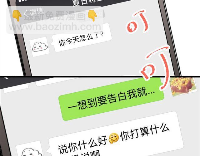 第16话 我和他的距离好像越来越远了-第16话