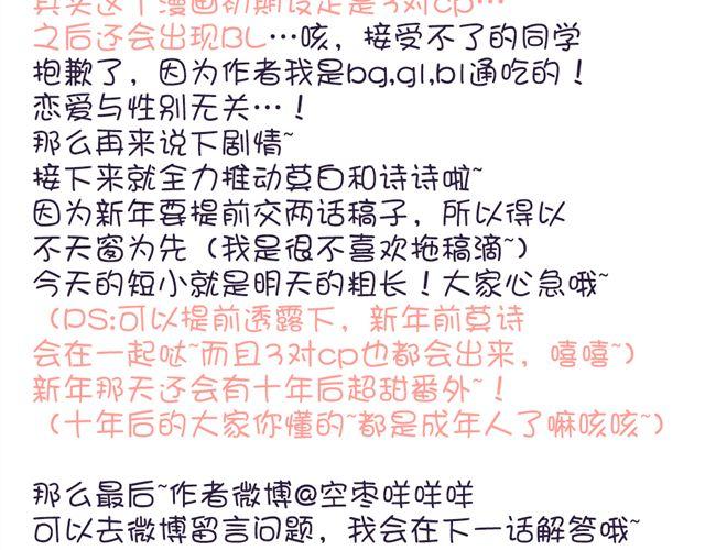 第16话 我和他的距离好像越来越远了-第16话