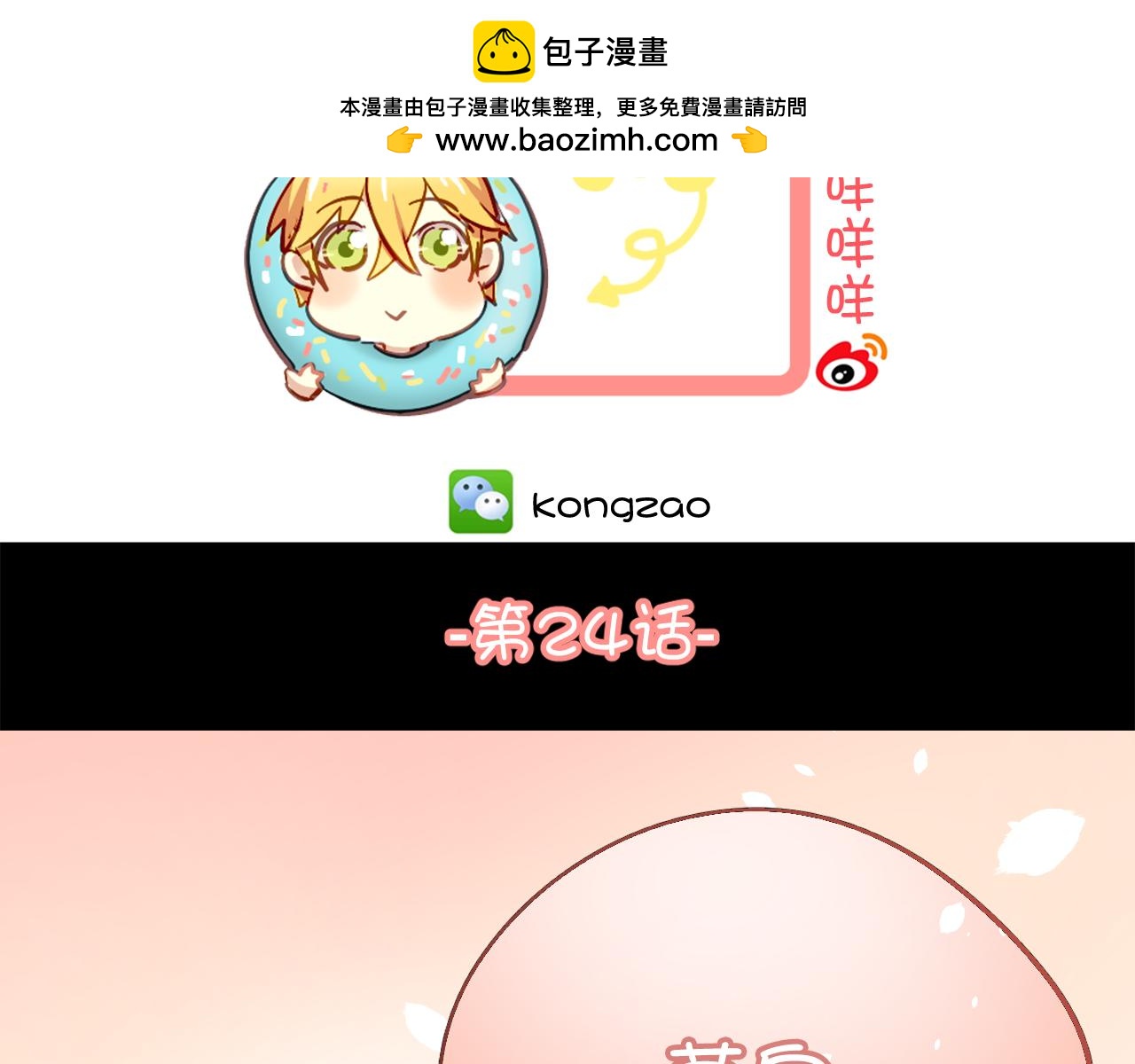 第24话 在一起了！-第24话