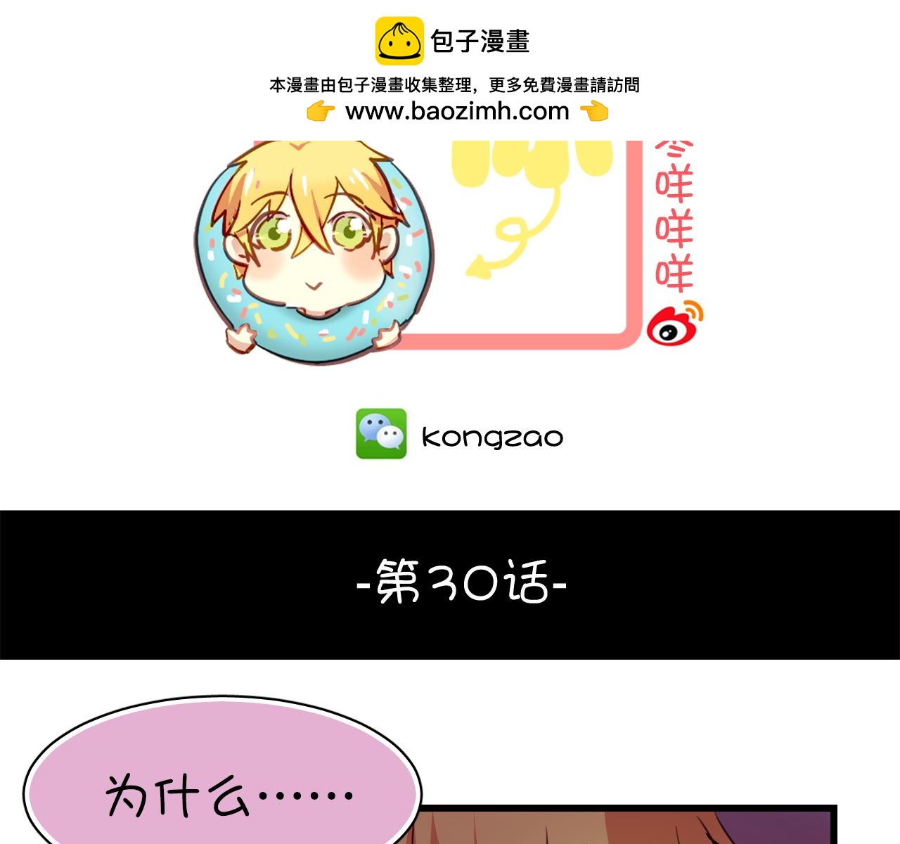 第30话 恋爱究竟是什么呢？(1/2)-第30话