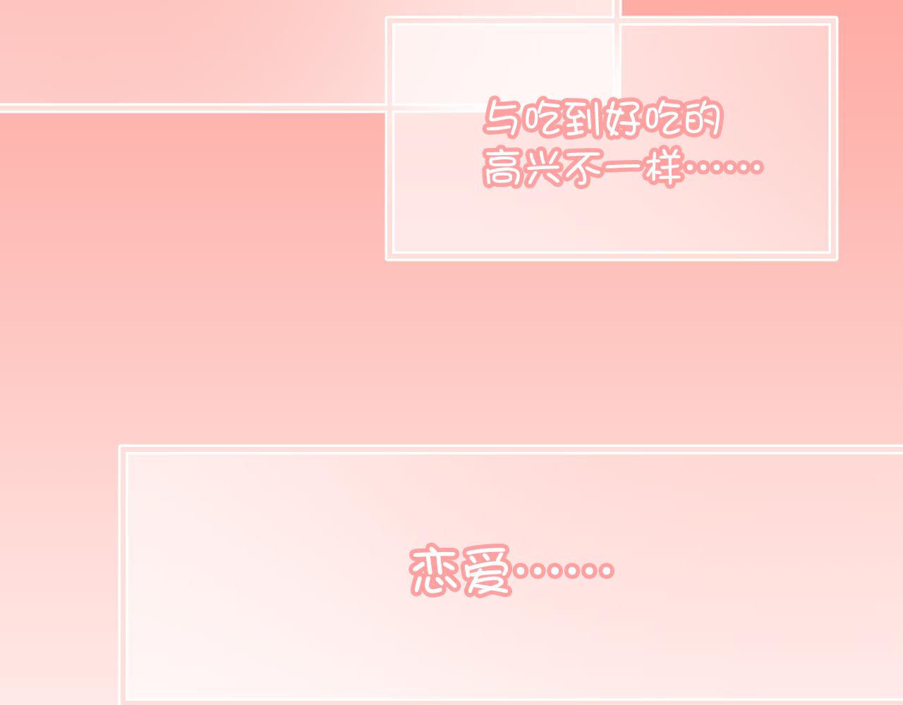 第30话 恋爱究竟是什么呢？(1/2)-第30话