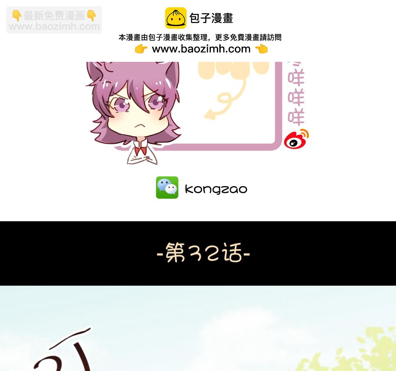第32话 被壁咚了！(1/2)-第32话