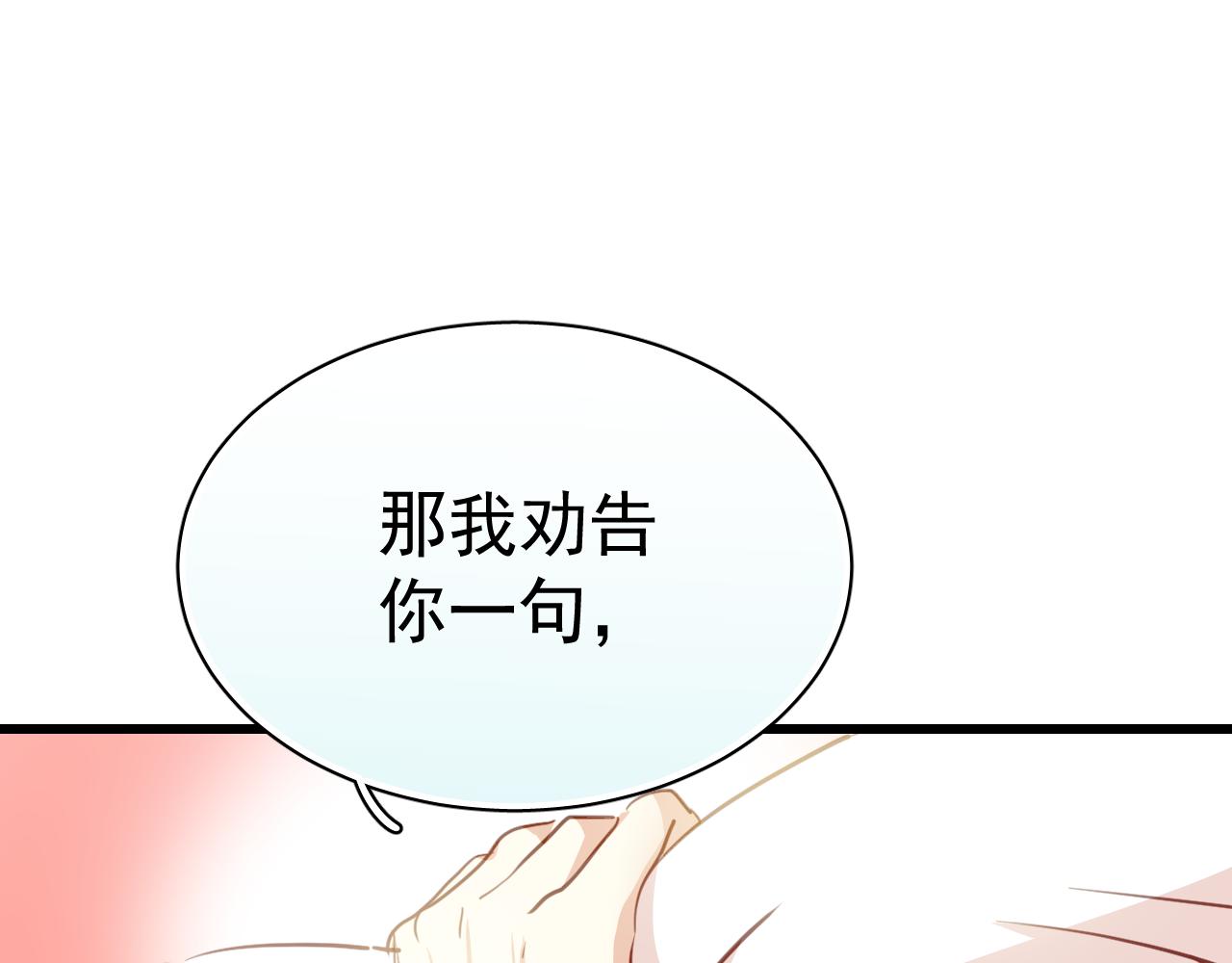 第32话 被壁咚了！(1/2)-第32话