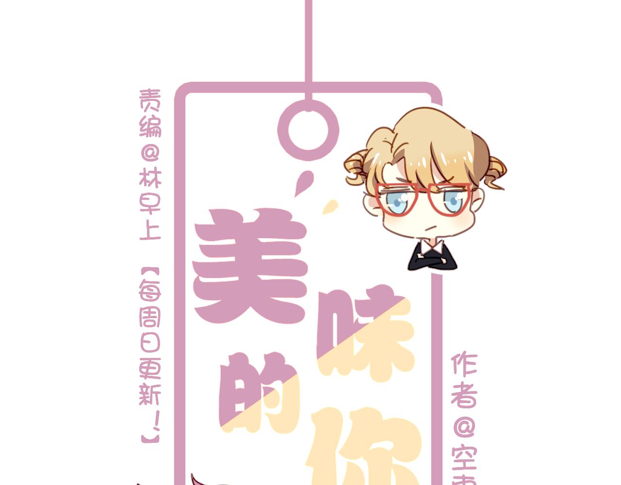 第36话 我才不可能喜欢你！(1/2)-第36话
