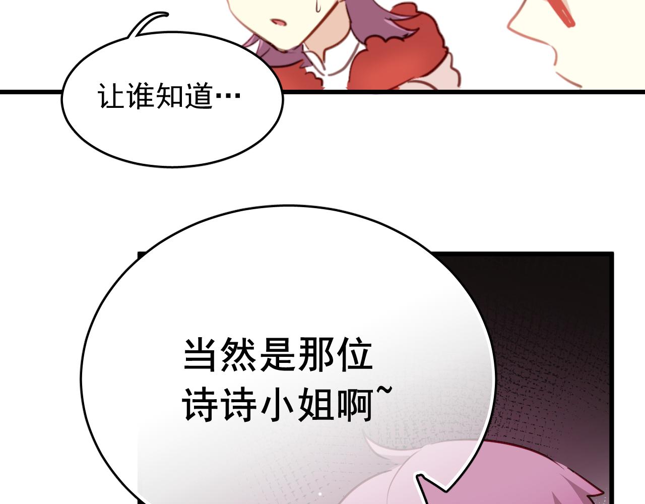 第36话 我才不可能喜欢你！(1/2)-第36话