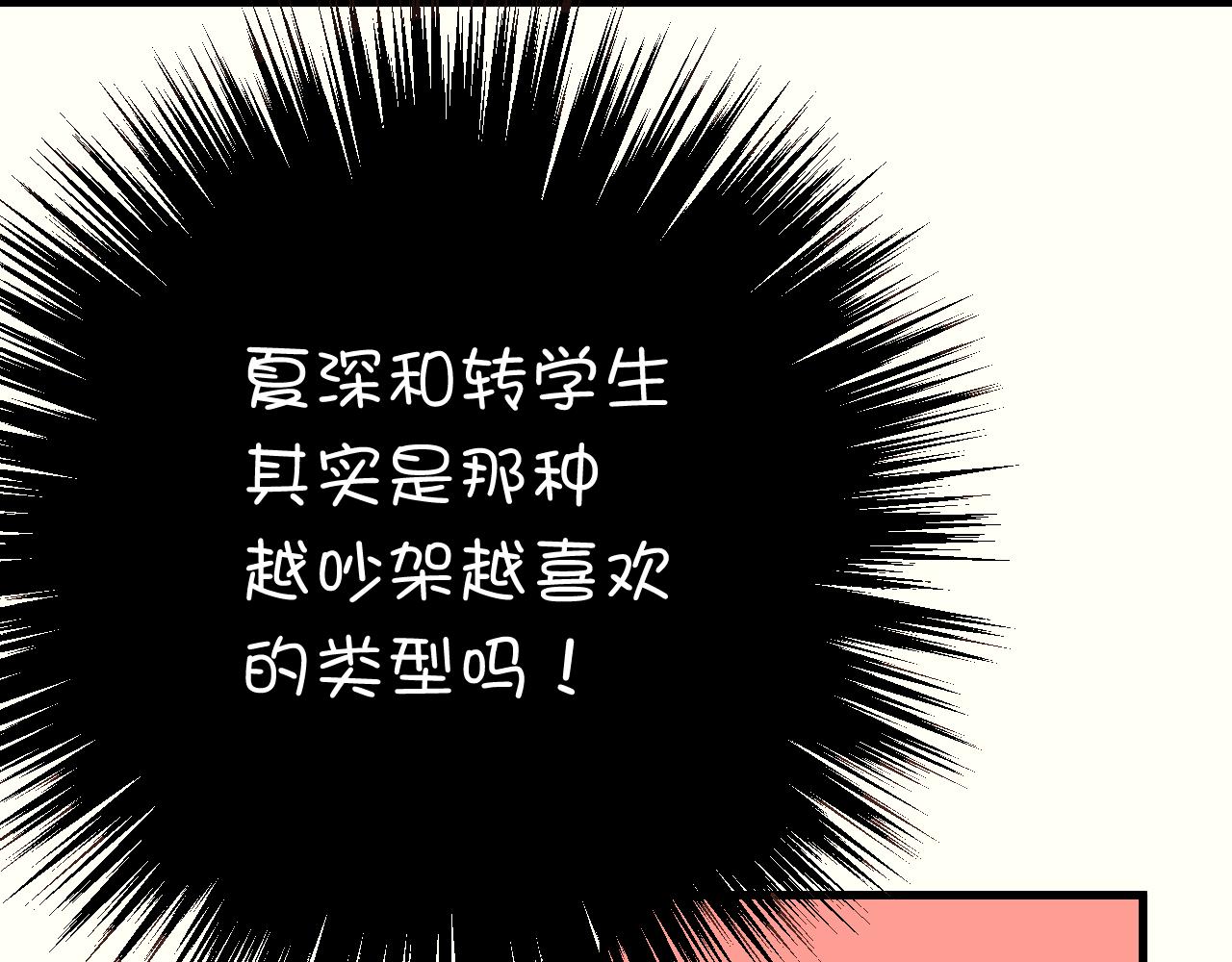 第36话 我才不可能喜欢你！(1/2)-第36话