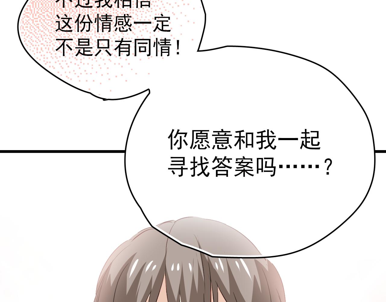 第44话 难道初恋就能忍耐背叛吗！(1/2)-第44话