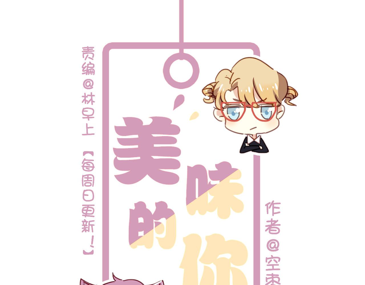 第46话 我竟然觉得他帅！(1/3)-第46话