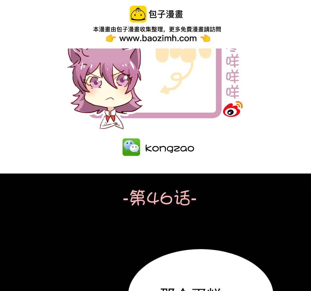 第46话 我竟然觉得他帅！(1/3)-第46话