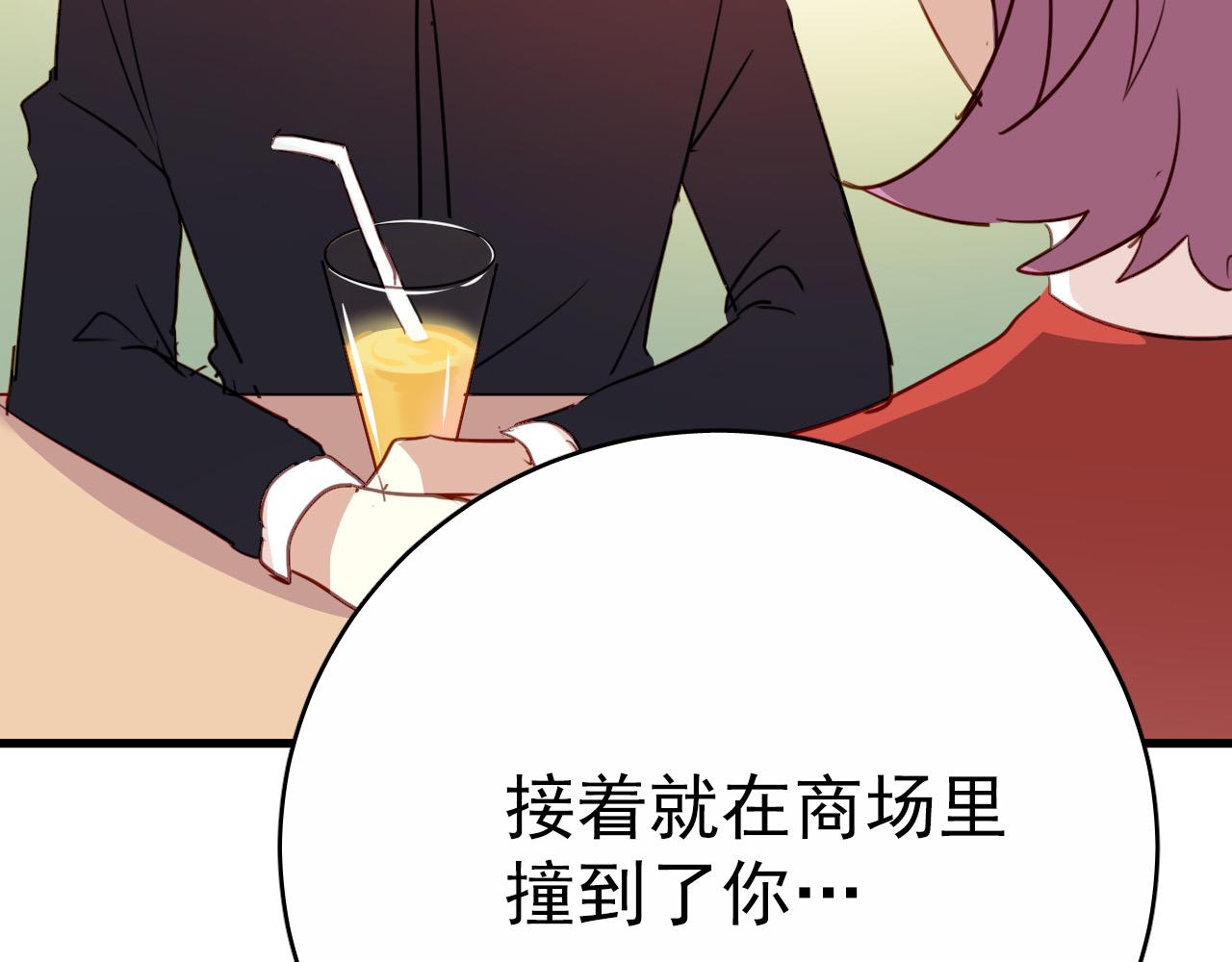 第46话 我竟然觉得他帅！(1/3)-第46话