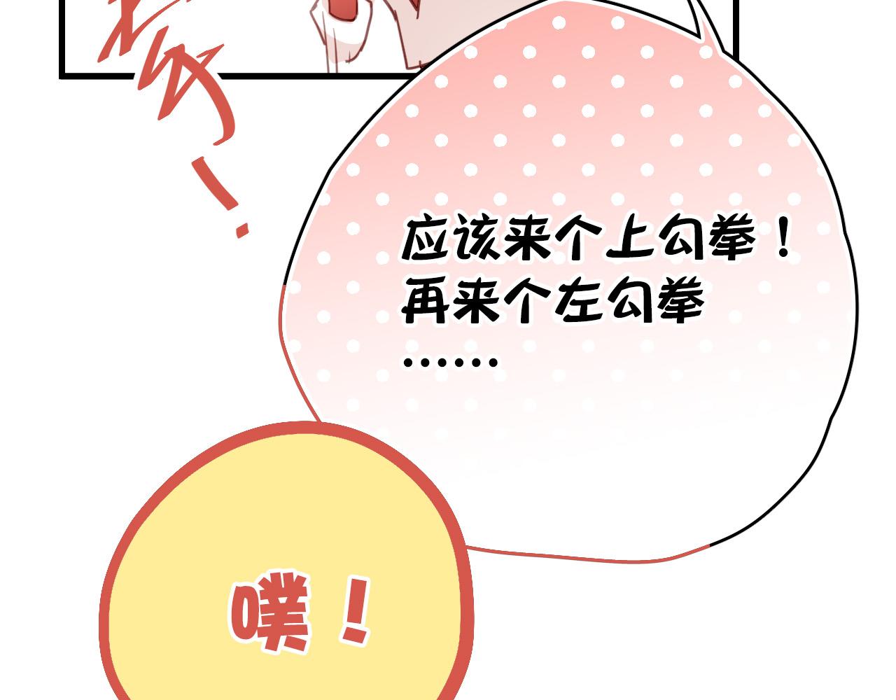 第46话 我竟然觉得他帅！(1/3)-第46话