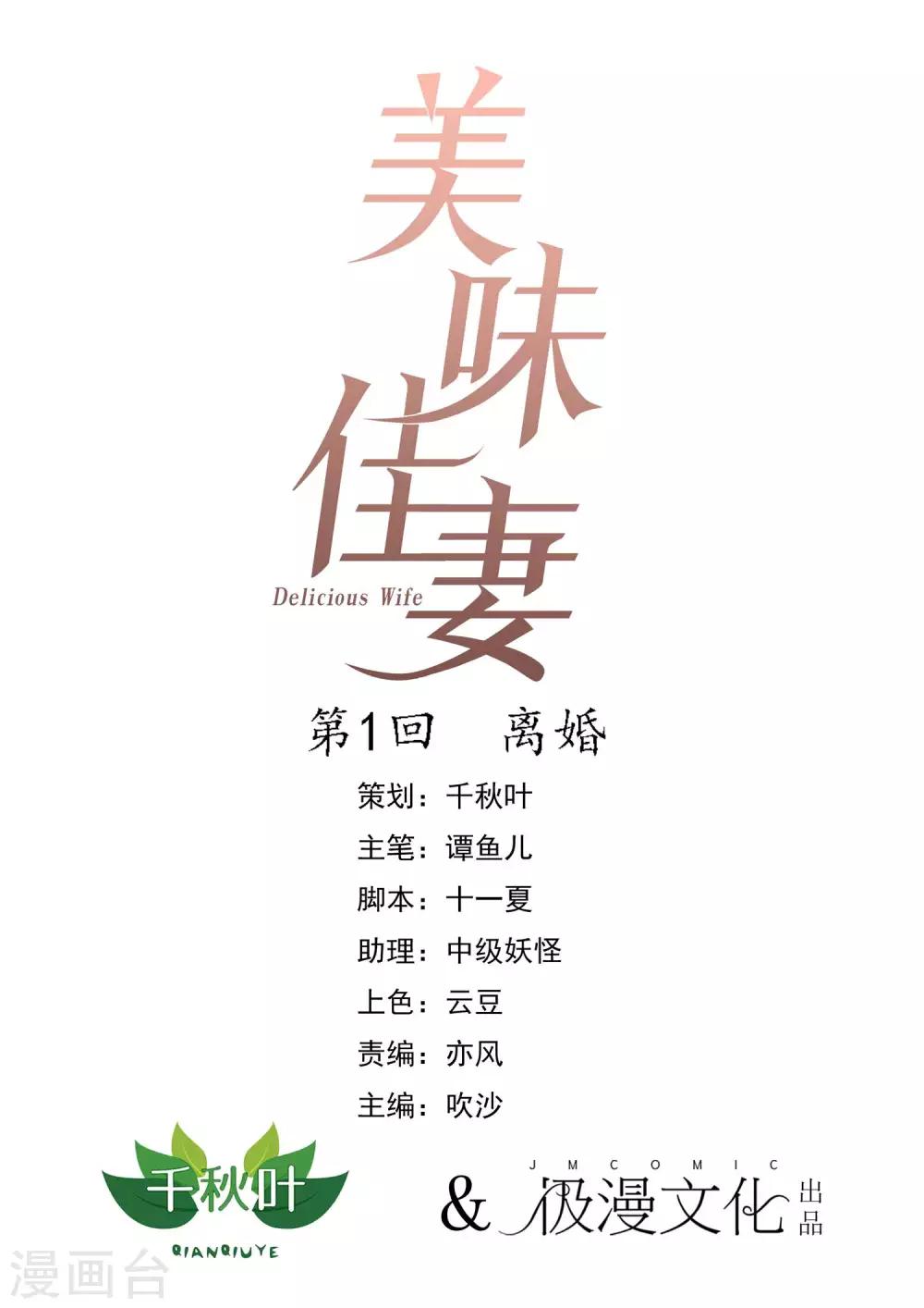 第1话 离婚-第2话