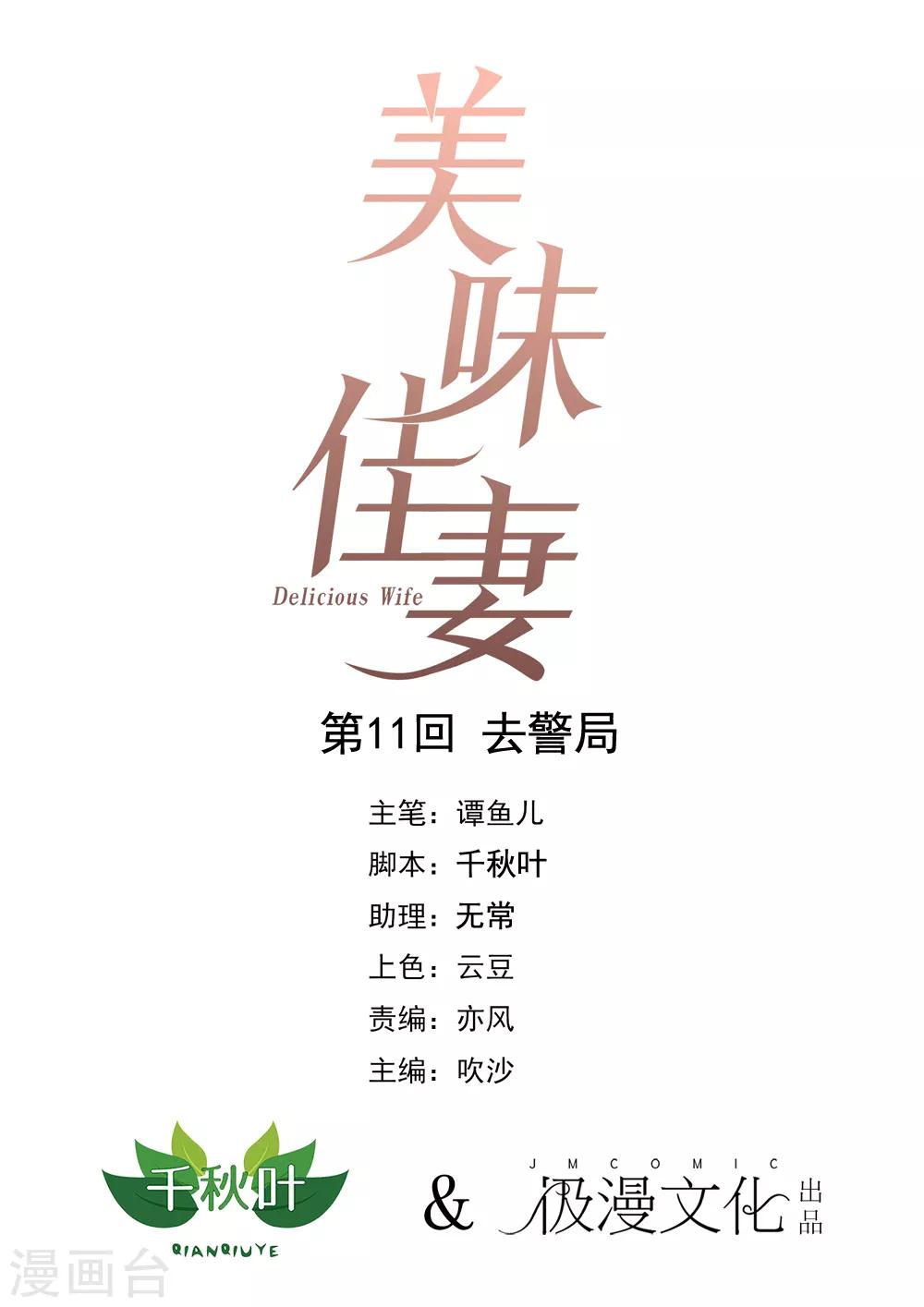 第11话 去警局-第12话