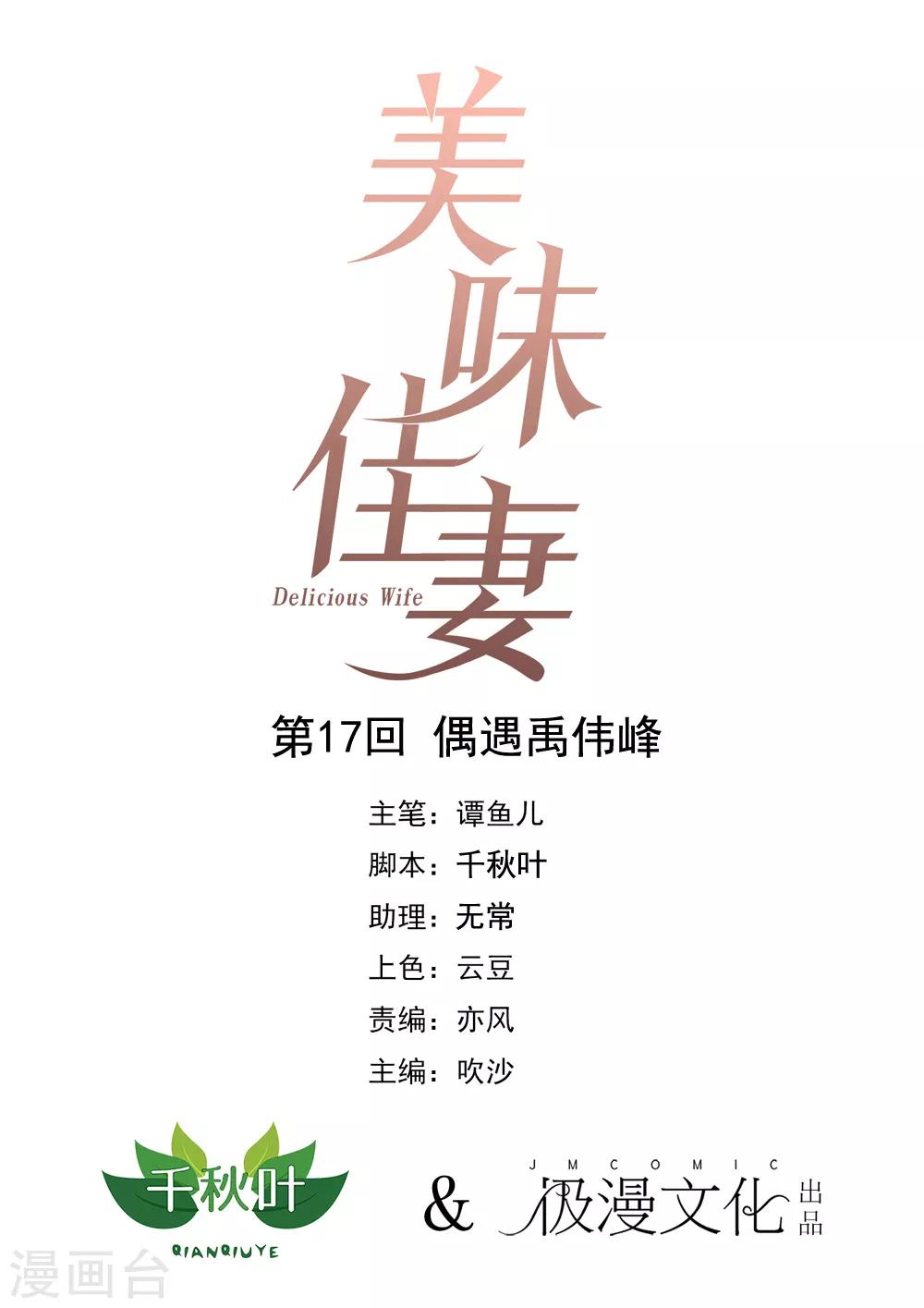 第17话 偶遇禹伟峰-第18话