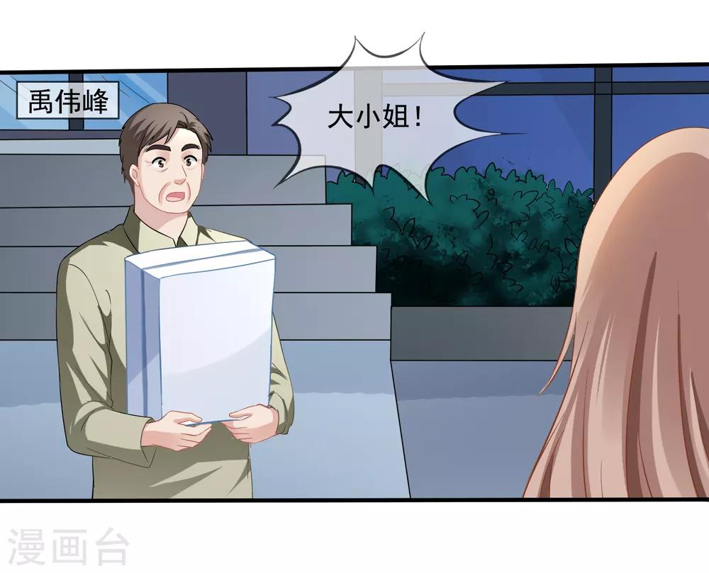 第17话 偶遇禹伟峰-第18话
