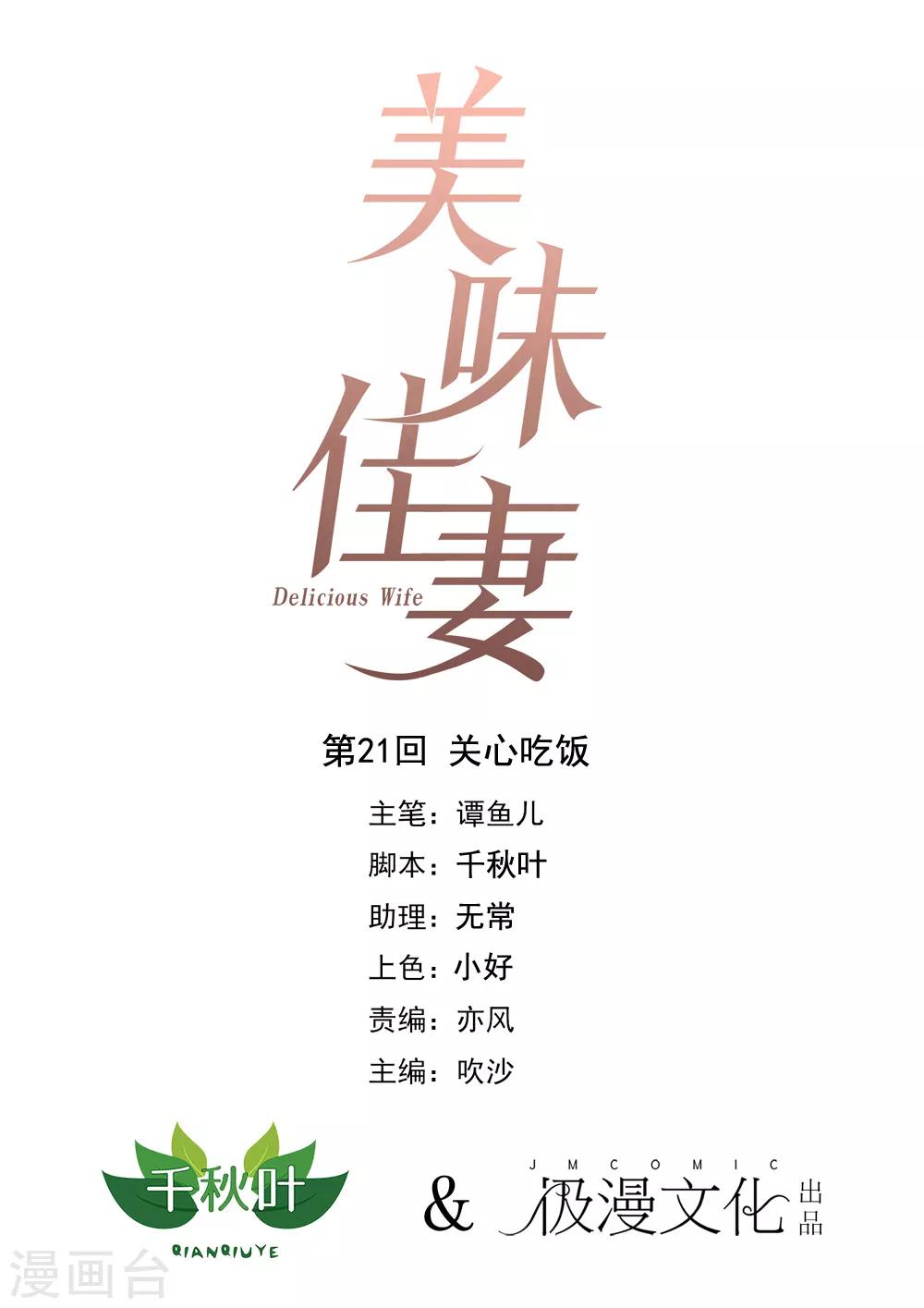 第21话 关心吃饭-第22话