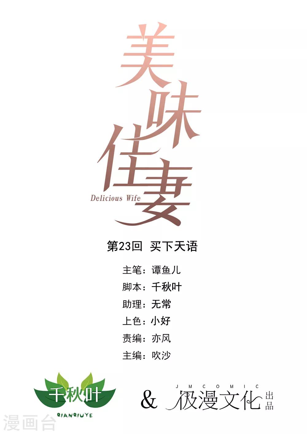 第23话 买下天语-第24话