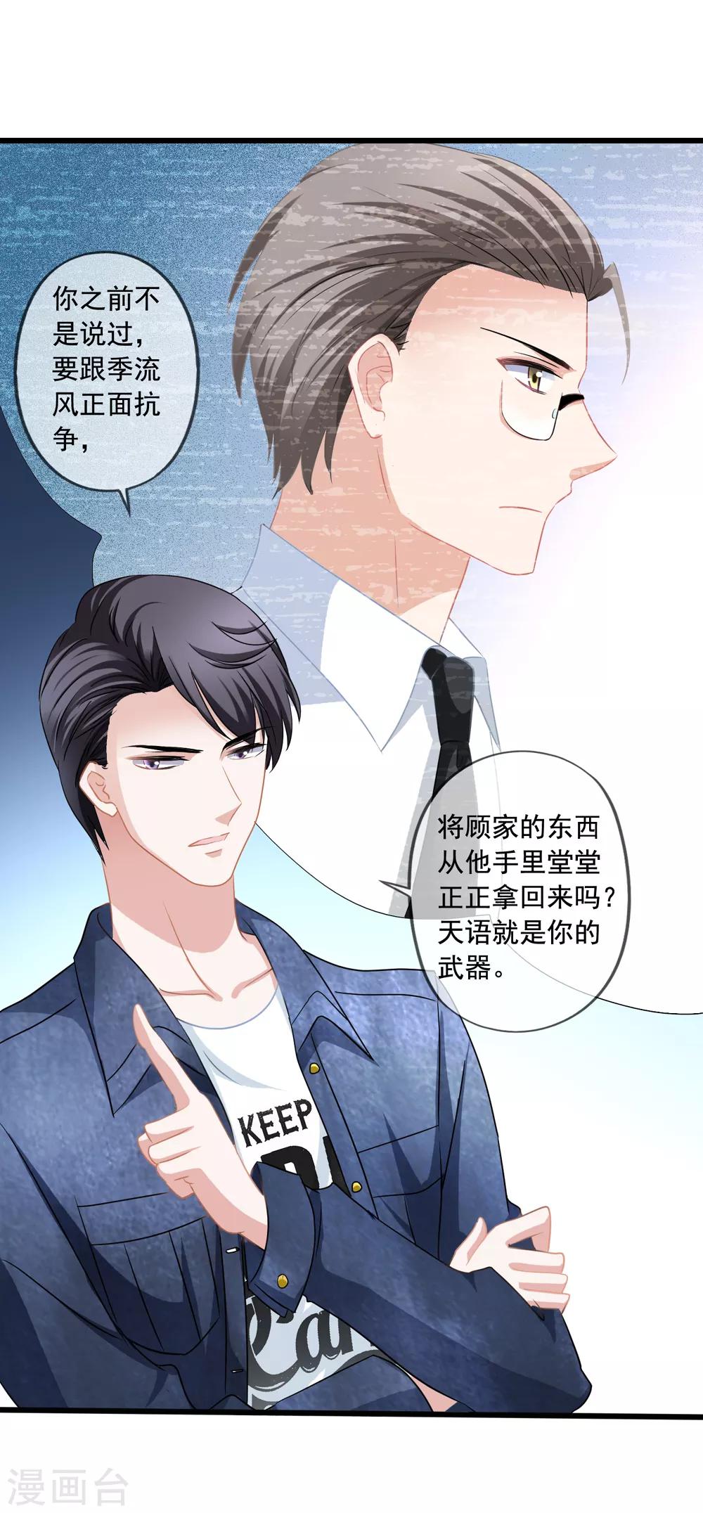 第23话 买下天语-第24话