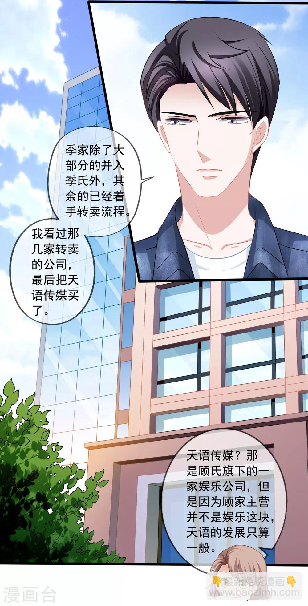 第23话 买下天语-第24话