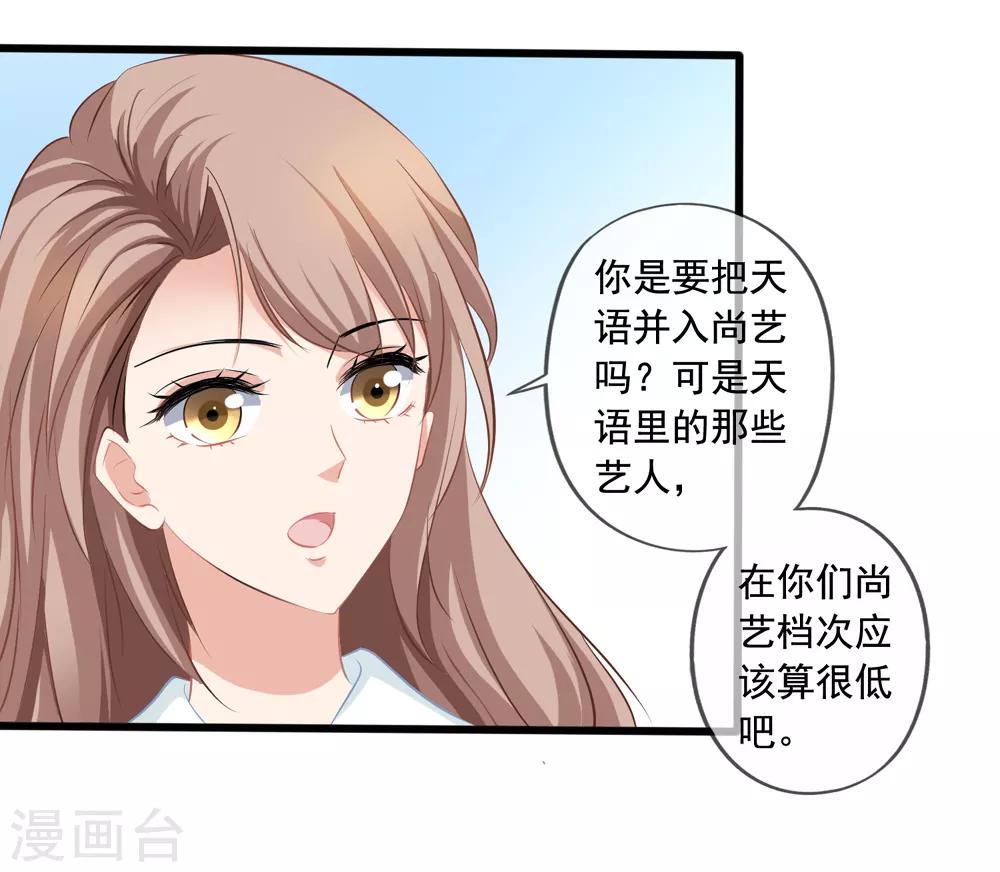 第23话 买下天语-第24话