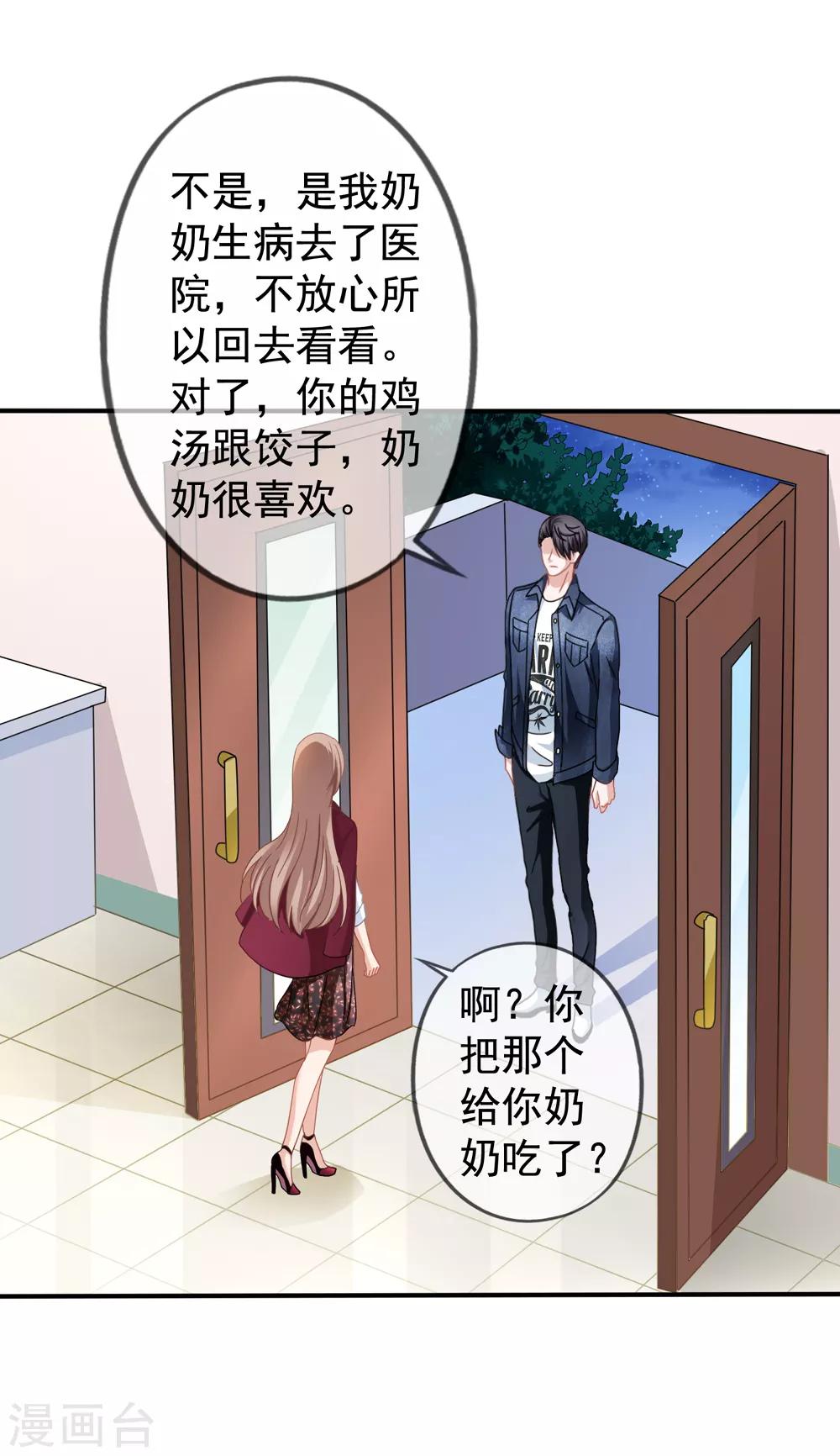 第25话 让你抱大腿-第26话