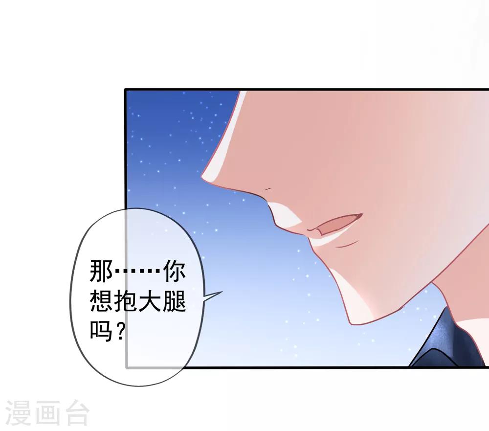 第25话 让你抱大腿-第26话