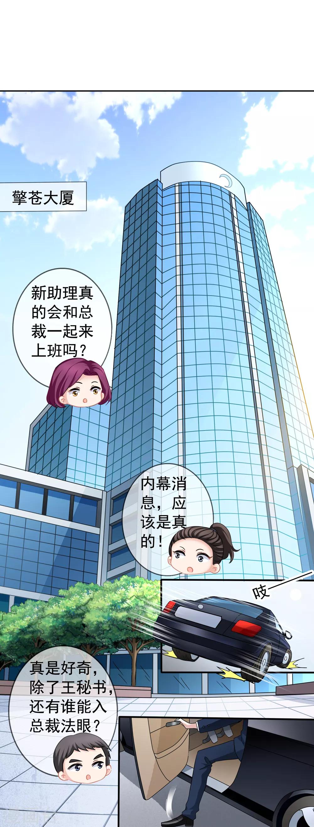 第27话 第一天上班-第28话