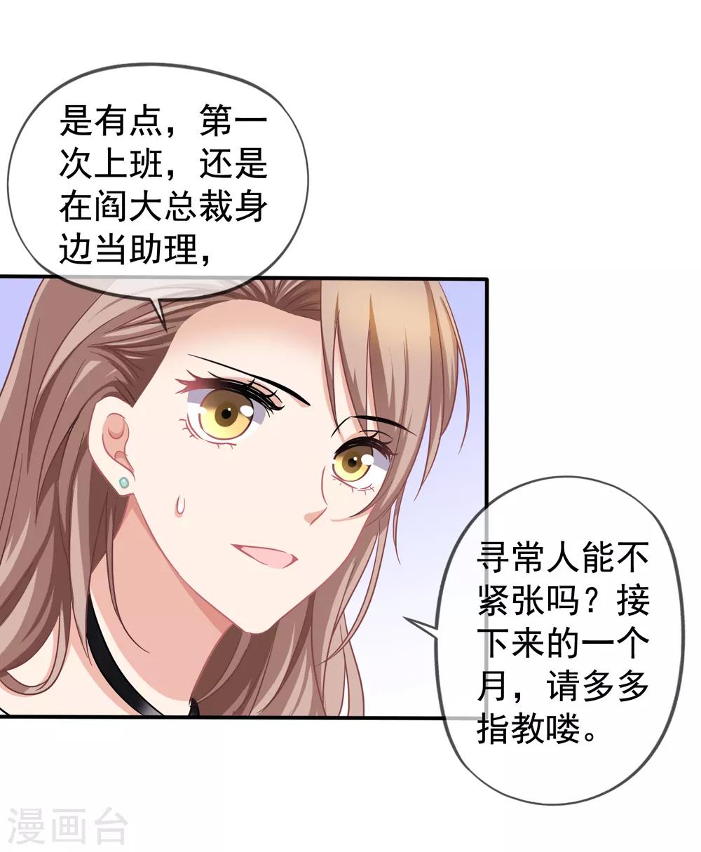 第27话 第一天上班-第28话