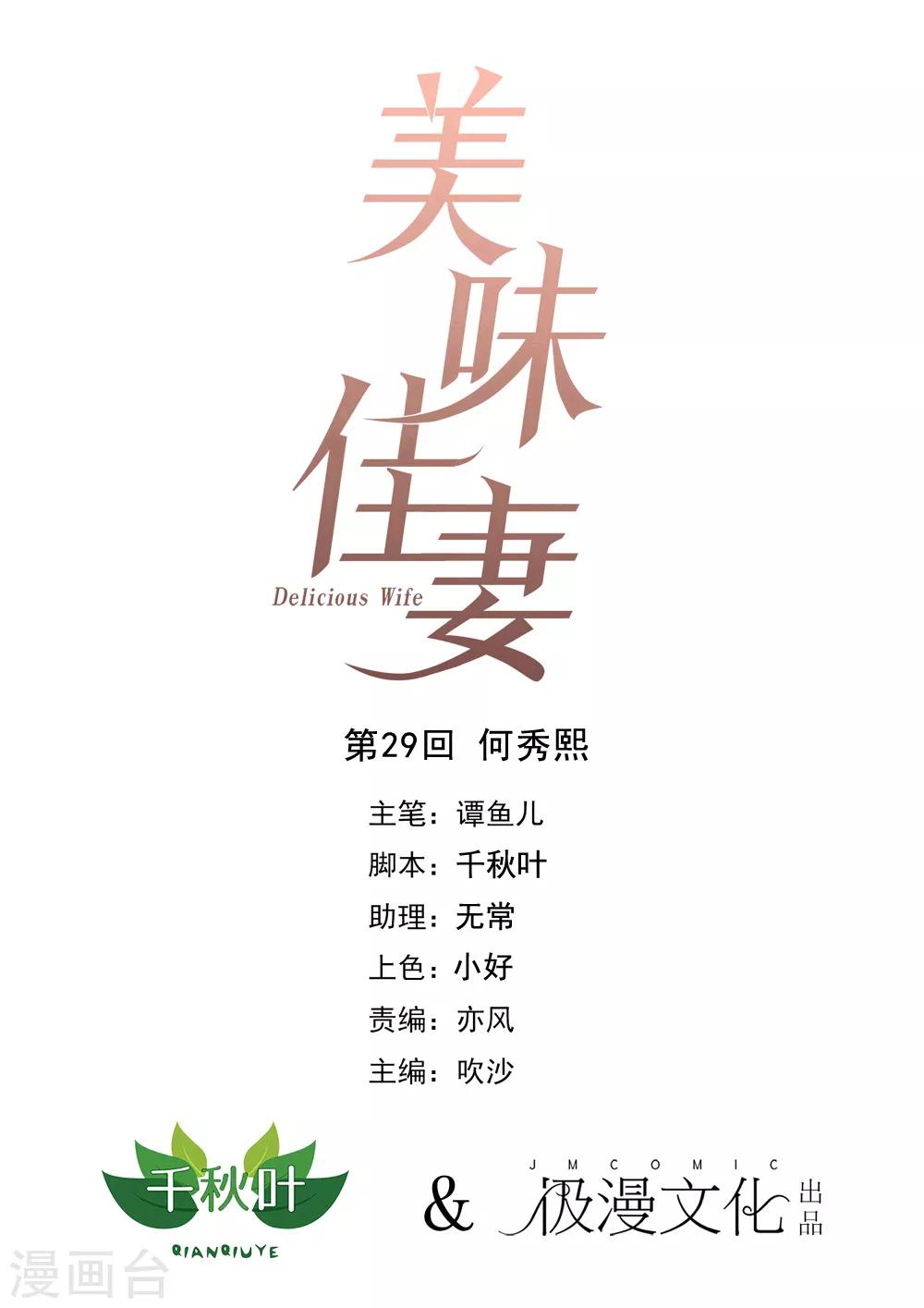 第29话 何秀熙-第30话