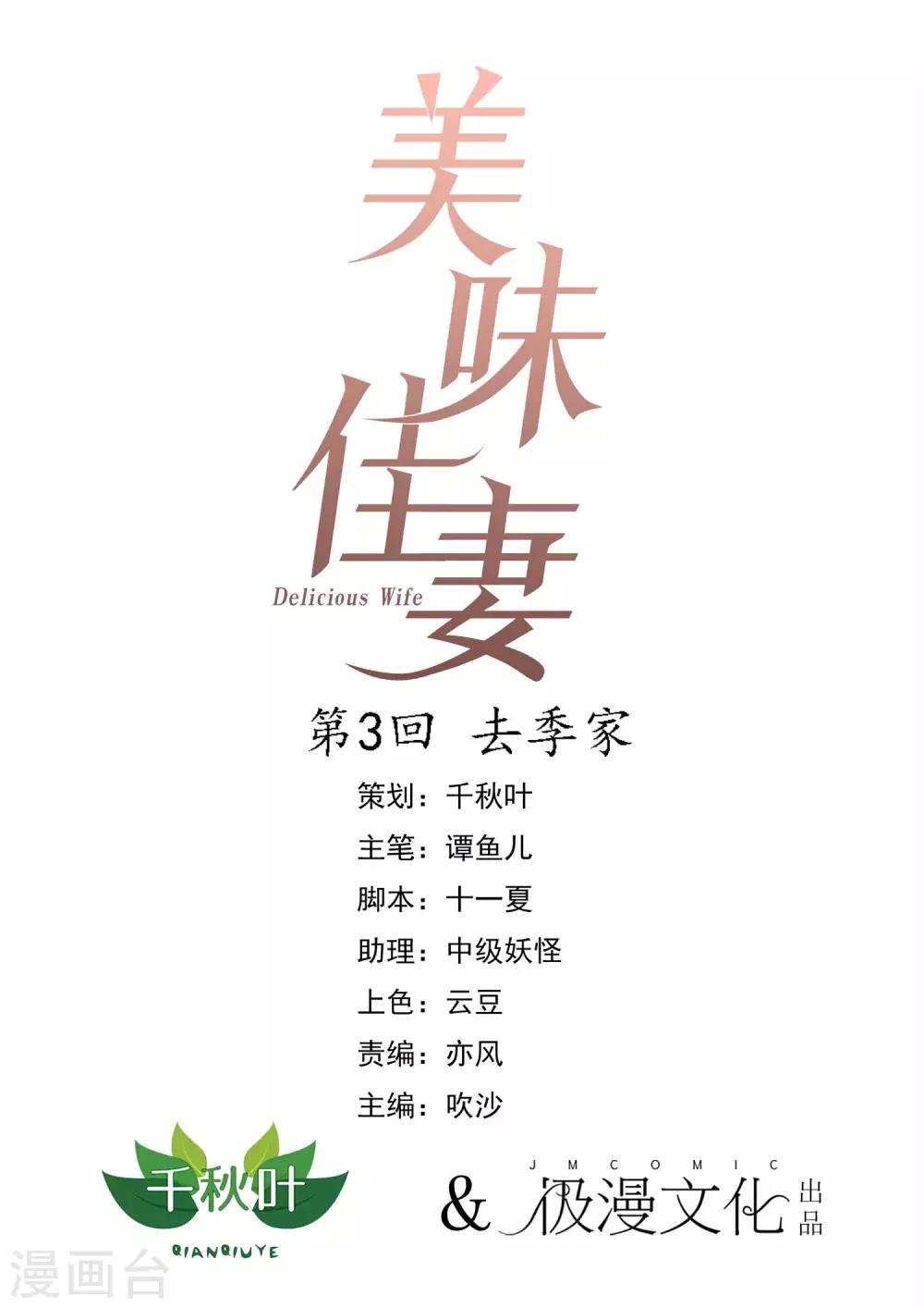 第3话 去季家-第4话